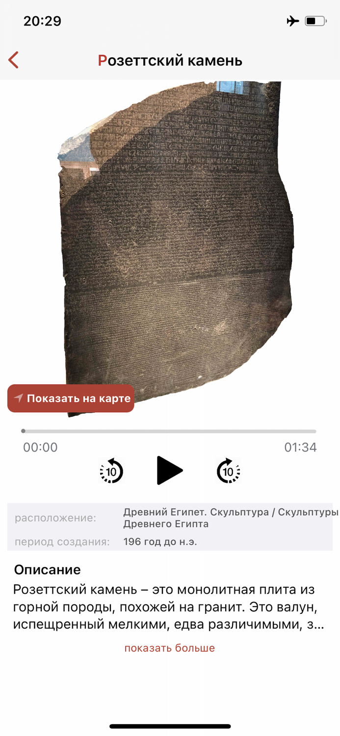 Аудиогид Британский Музей