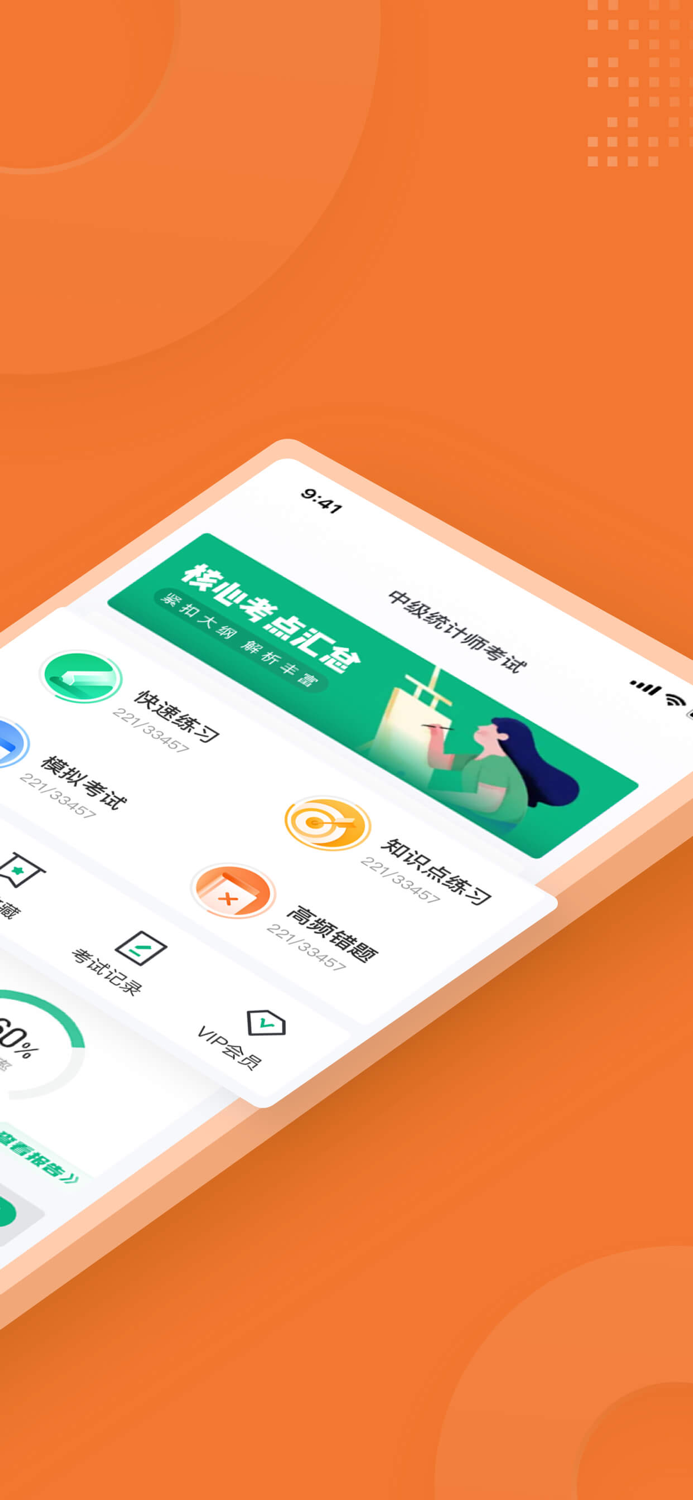 中级统计师考试聚题库