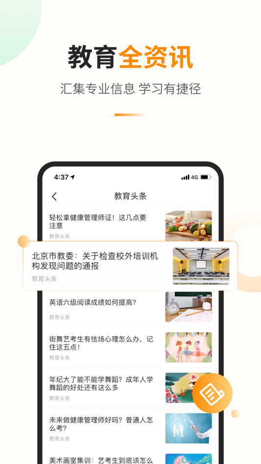 #2. 教育宝-让教育更美好 (iOS) Podle: Jinan Bangying Information Technology Co.,Ltd.