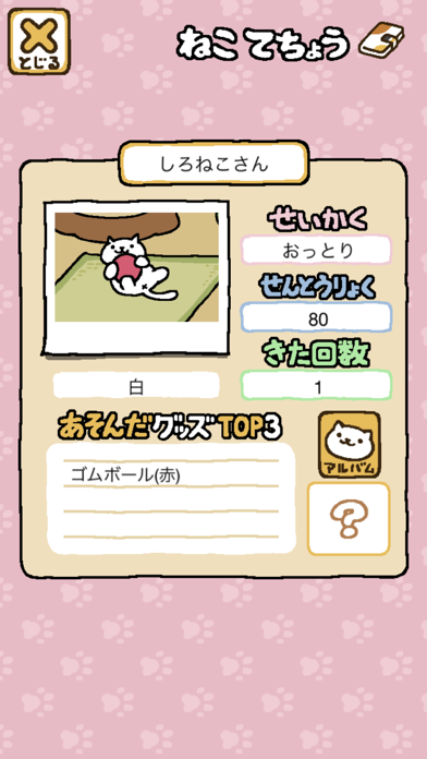 ねこあつめ＋のおすすめ画像3