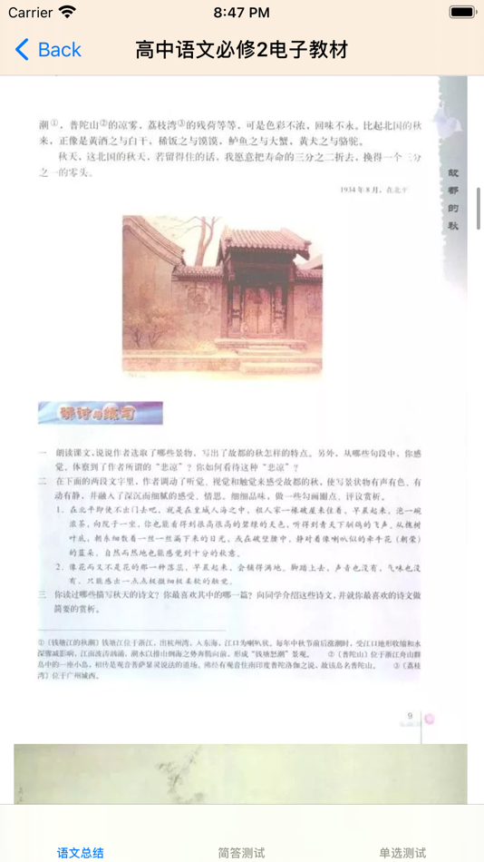 #6. 高中语文大全-人教版必修2 (iOS) 来自: 强 马