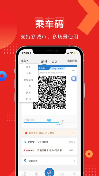 亿通行-公共交通票务平台