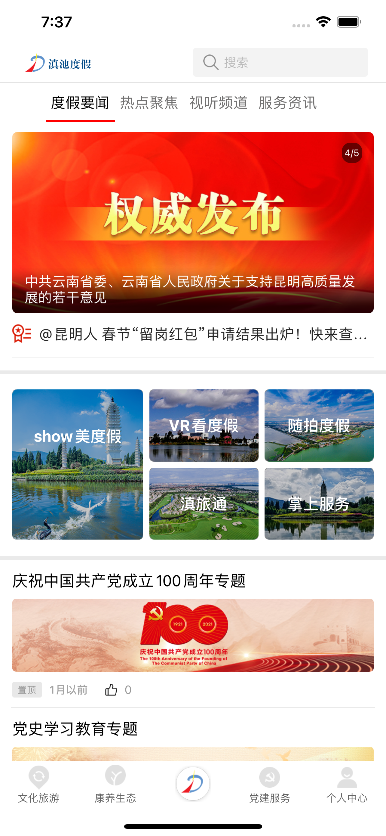 滇池度假