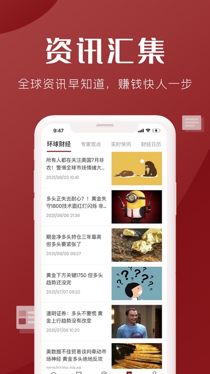 中联盛世-贵金属黄金理财开户投资软件 screenshot-4