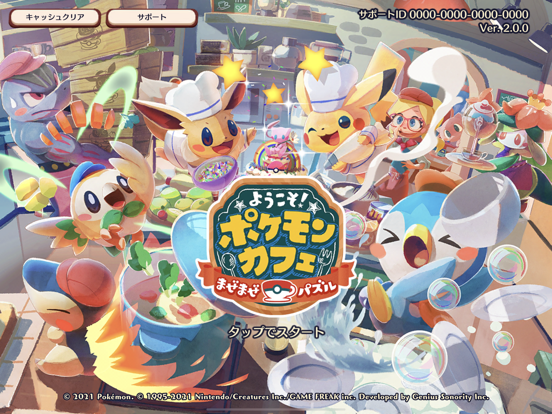 ようこそ！ポケモンカフェ ～まぜまぜパズル～のおすすめ画像1