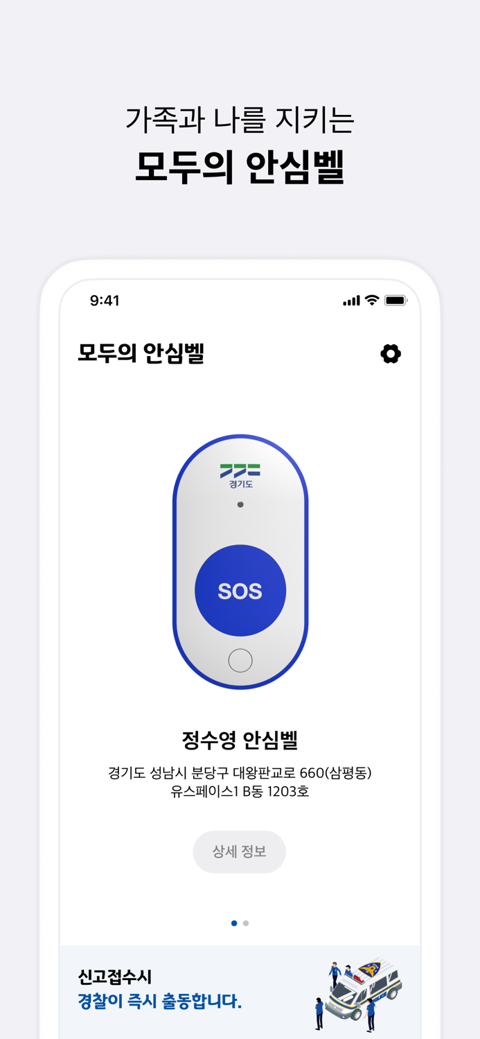 구모두의 안심벨