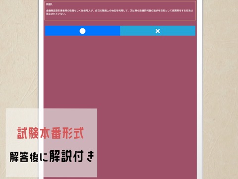 証券外務員一種の試験対策アプリのおすすめ画像2