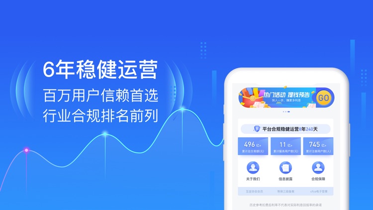 向上金服-财富投资理财管家