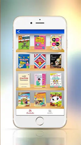 Game screenshot Phichitpittayakom Library hack