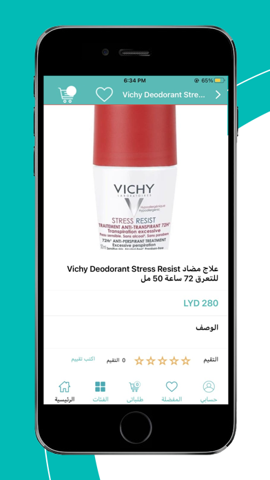 المتجرالطبي Screenshot