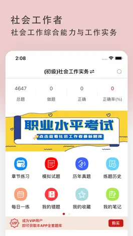 Game screenshot 社会工作者-社工考试题库2022 mod apk