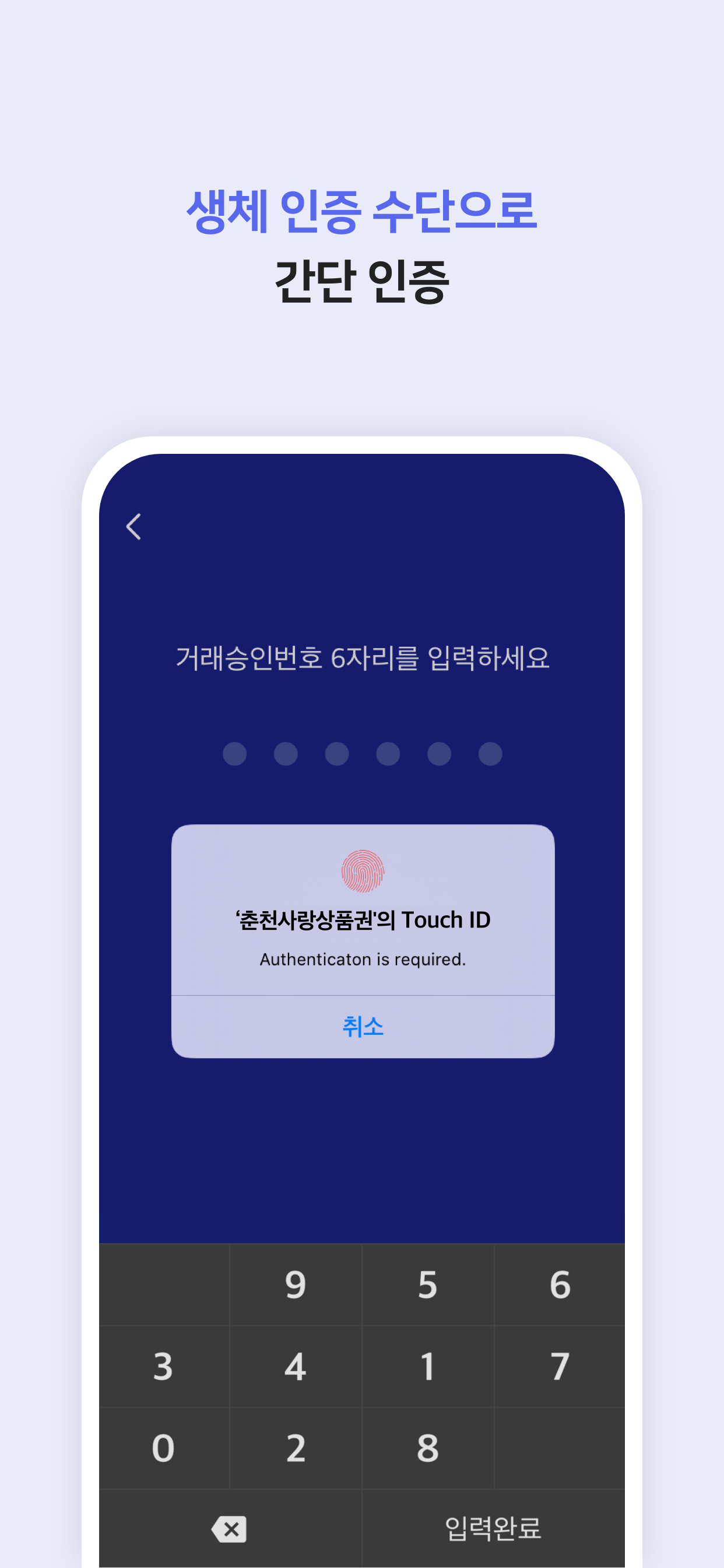 춘천사랑상품권