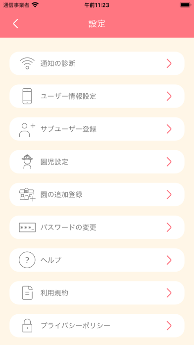 ゆめねっとこども施設 Screenshot