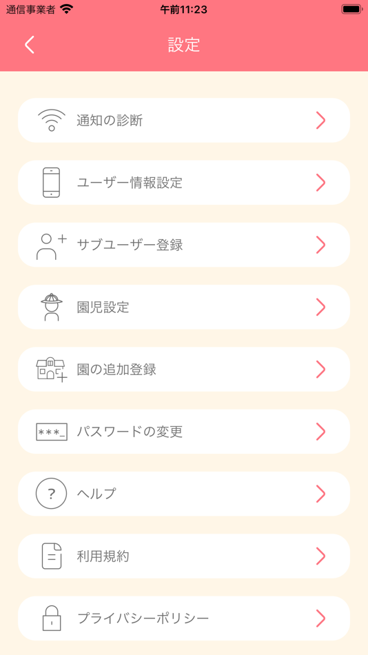 #3. ゆめねっとこども施設 (iOS) 由: 株式会社アクト