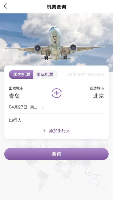 七星商旅 Screenshot