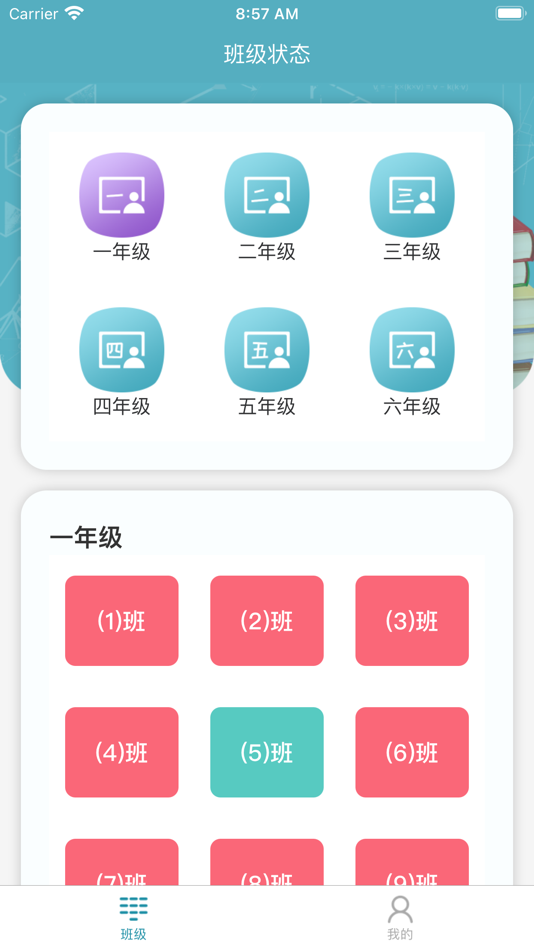 #3. 校畅 (iOS) 由: 无锡校畅物联网技术有限公司
