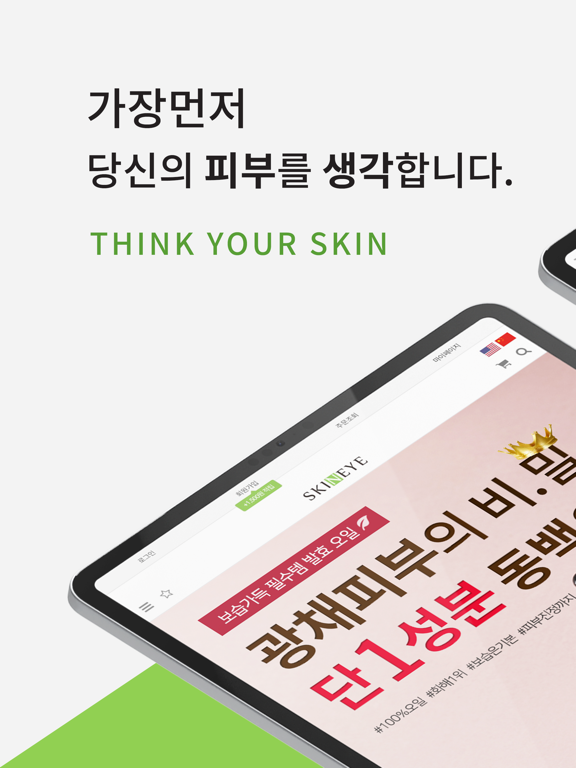 Screenshot #4 pour 스킨아이 - skineye