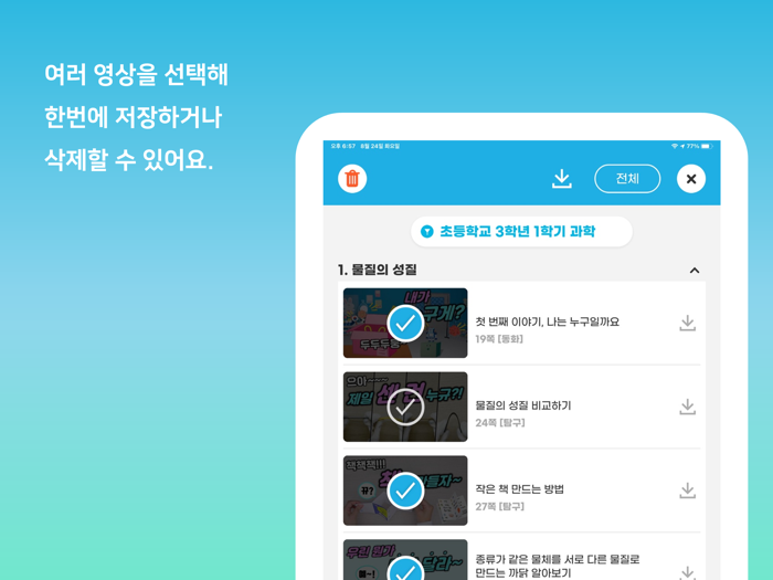 비상교육 살아 있는 AR 과학 교과서