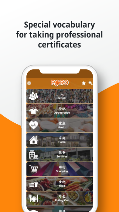 PORO - Chinese Vocabulary Screenshot