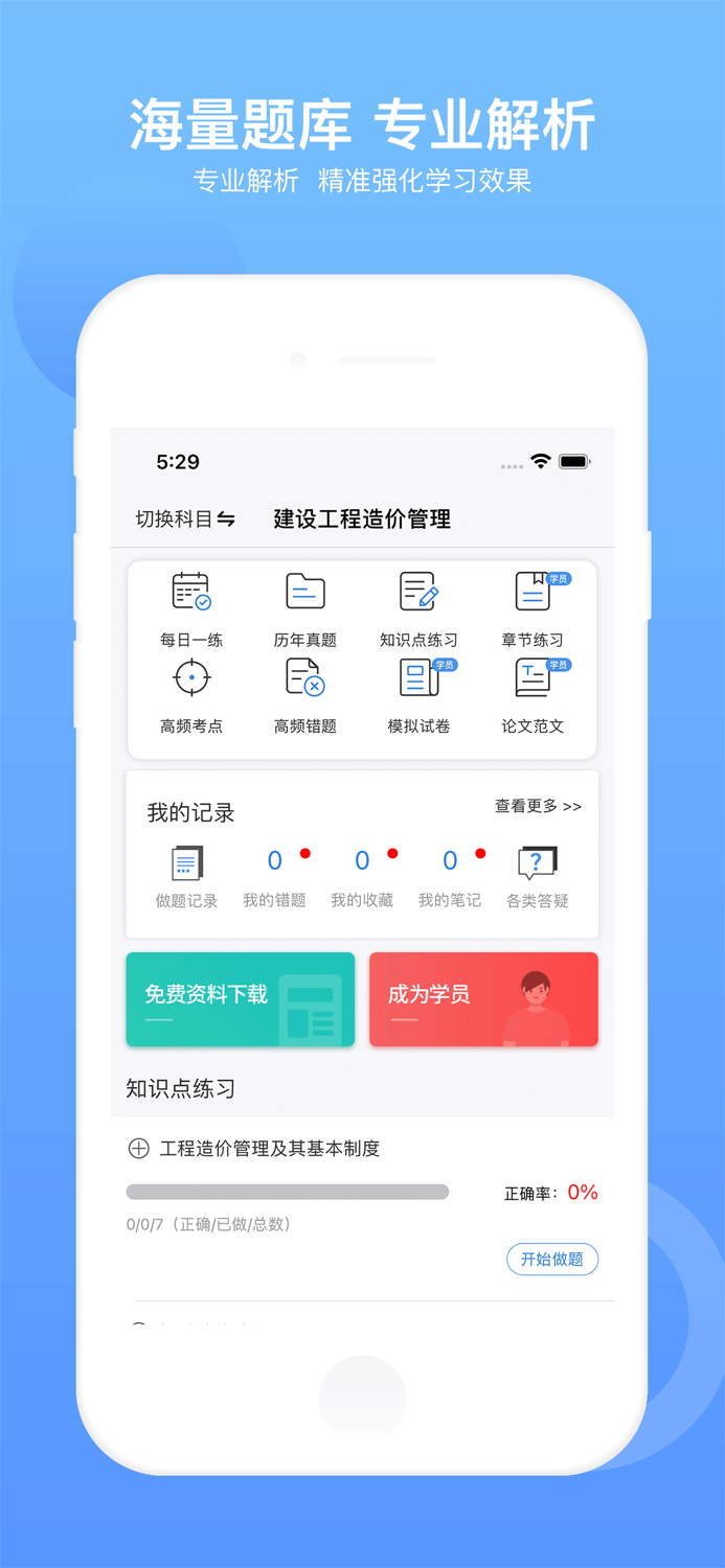 一级造价工程题库—造价师考证押题必备