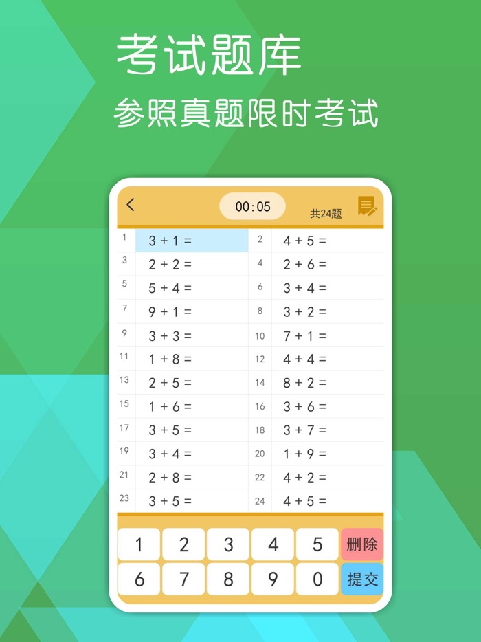 宝宝数学口算练习-68岁儿童小学数学益智学习游戏