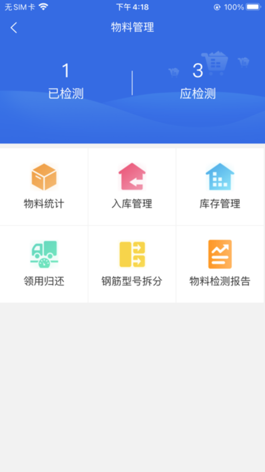 #3. 地磅综合管理云平台 (iOS) 由: 彩霞 朱