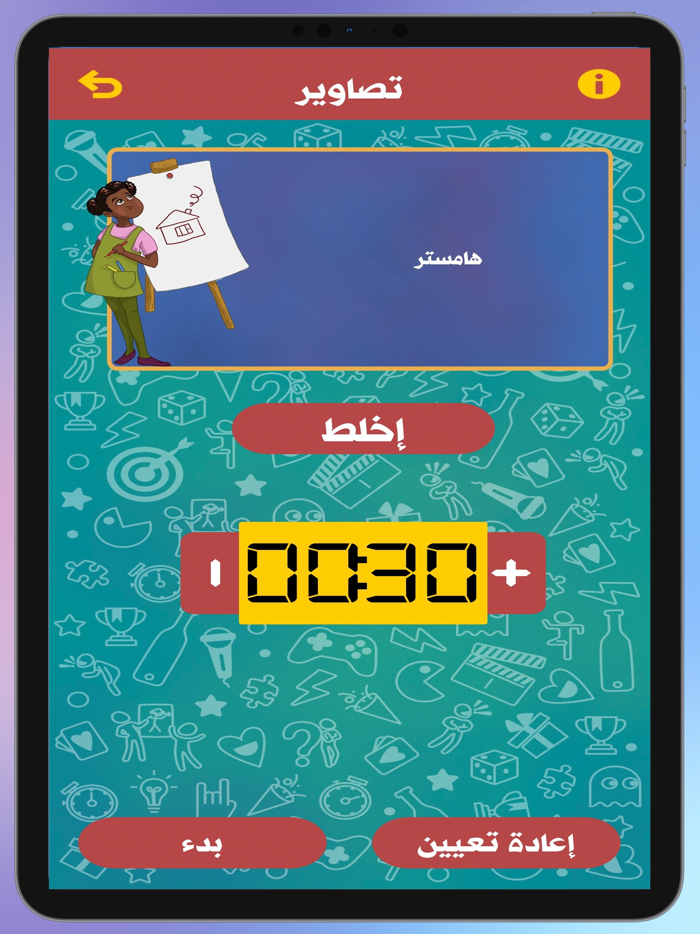 لعبة العائلة - كاملة