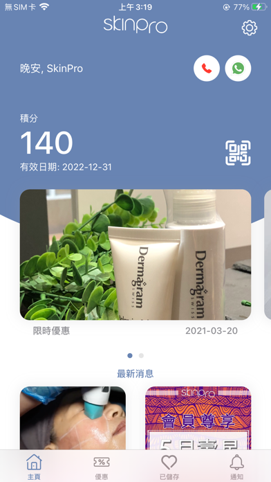 Screenshot #2 pour SkinPro