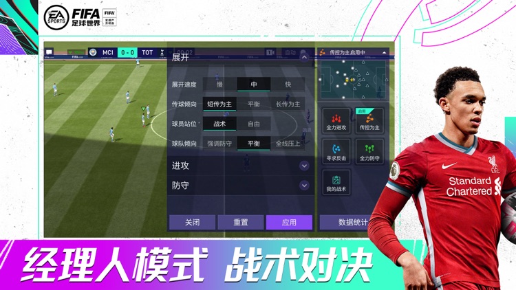 FIFA足球世界-引擎升级 screenshot-5
