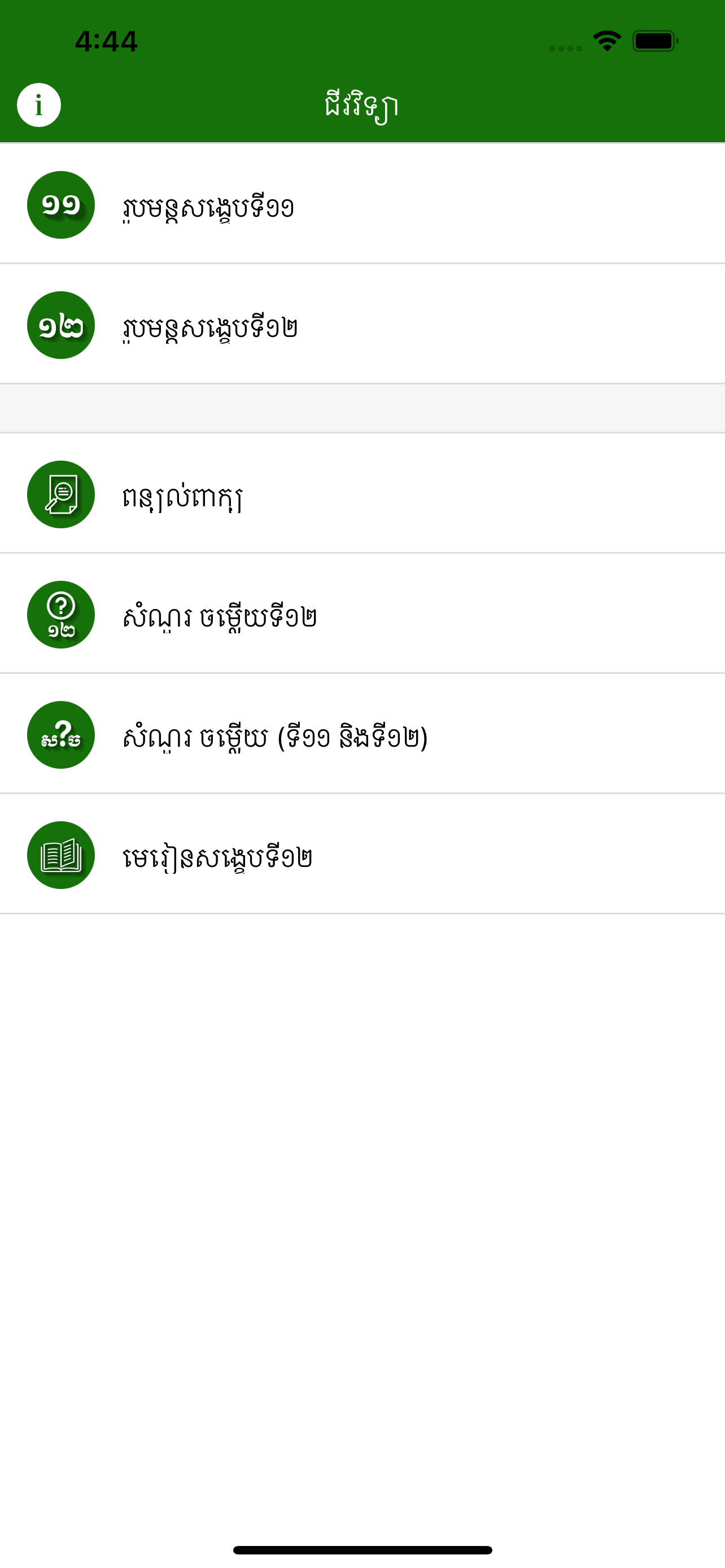 Khmer Biology