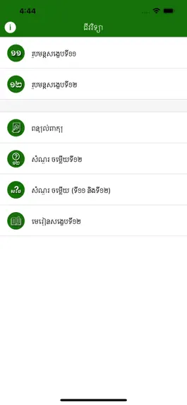 Game screenshot Khmer Biology mod apk