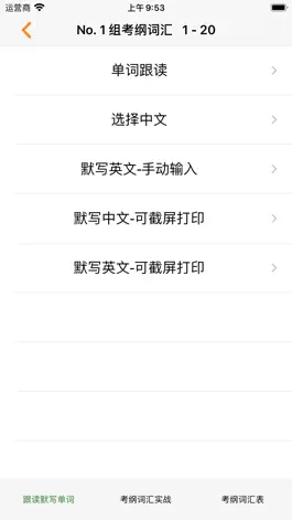 Game screenshot 广东中考英语词汇 mod apk