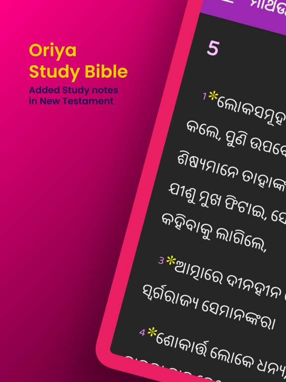 Screenshot #4 pour Oriya Study Bible