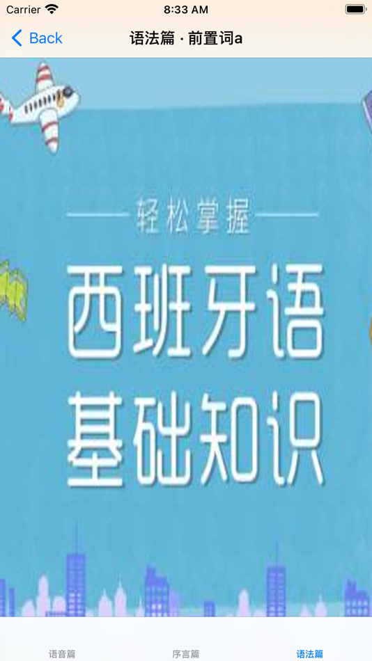 #3. 西班牙语入门教程 (iOS) Por: 强 马