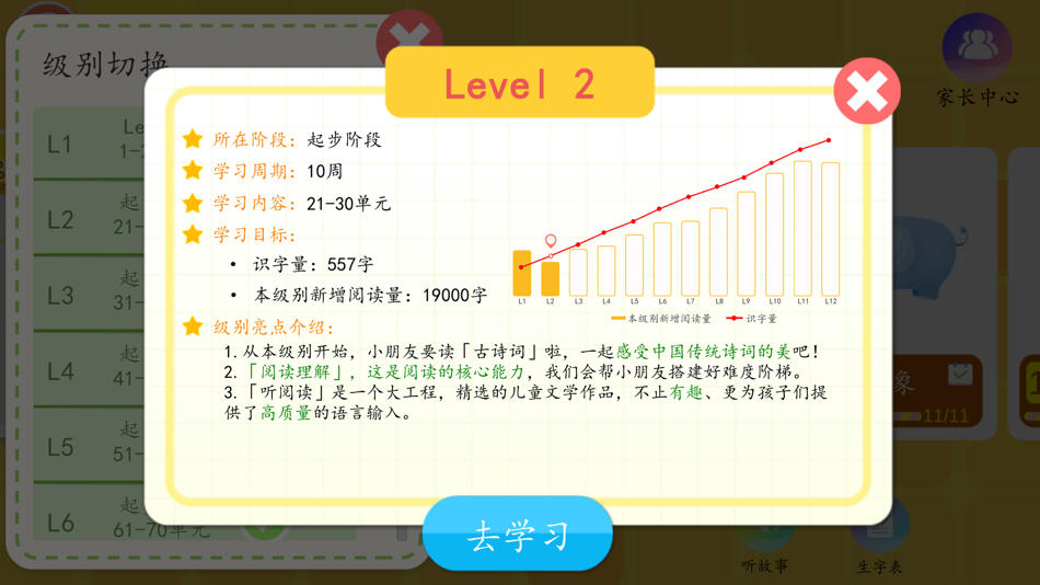 #7. 小红果阅读-中文分级阅读识字 (iOS) Podle: 北京小红果文化科技有限公司