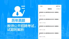 Game screenshot 教师招聘考试题库2021 hack