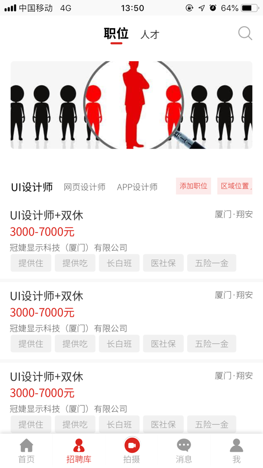 #2. 汇企视频招聘会 (iOS) 由: 汇企人才科技(厦门)股份有限公司