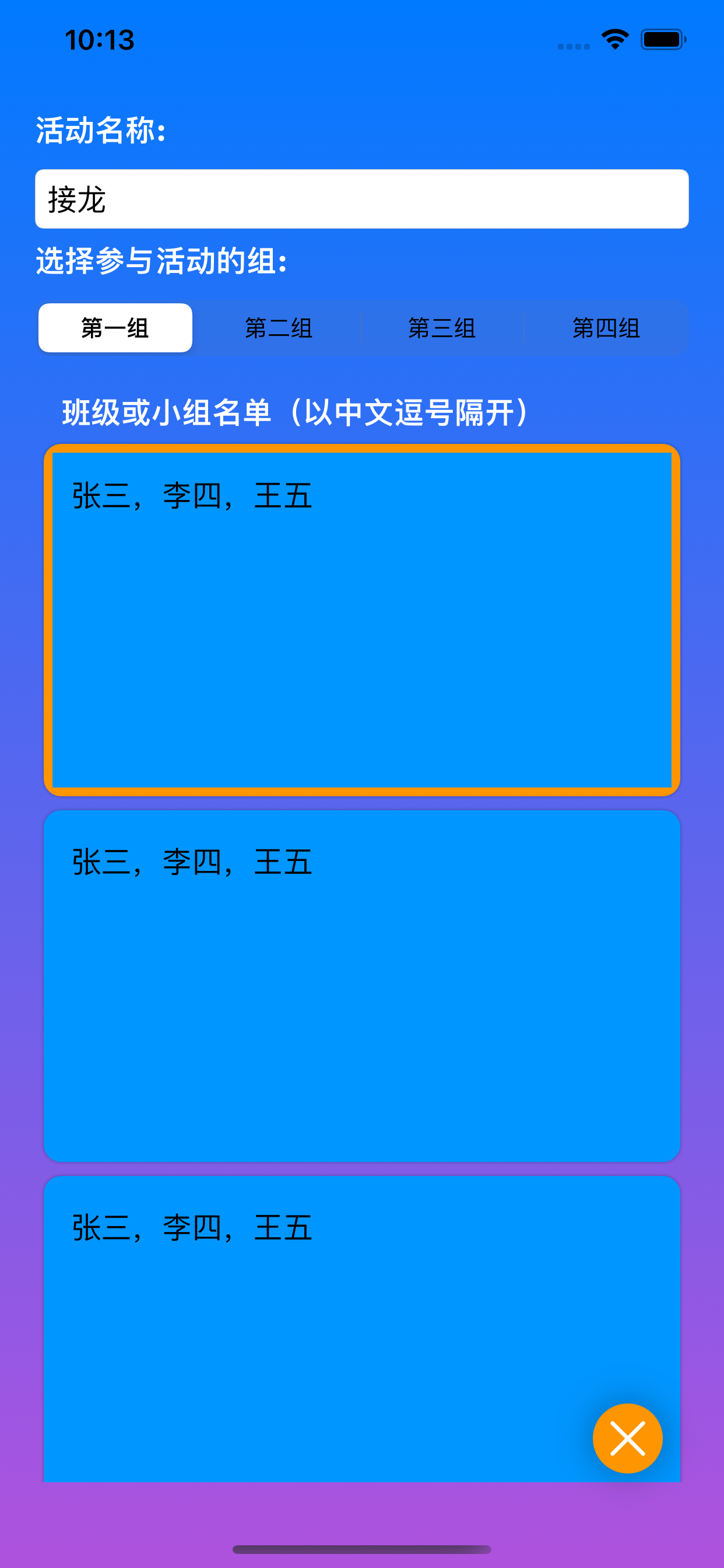 接龙确认