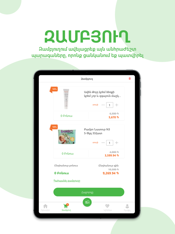 Screenshot #6 pour Alfa-Pharm Drugstore Chain