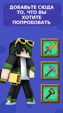 Game screenshot Скины Моды Карты для Minecraft hack