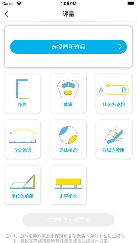 #2. 贝比壮体智能端 (iOS) 由: 北京咏威亚太教育科技有限公司