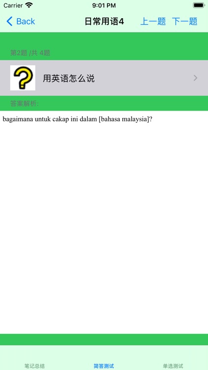 马来语大全 screenshot-5