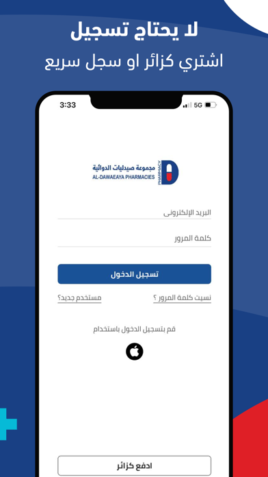 Aldawaeya pharmacy Screenshot