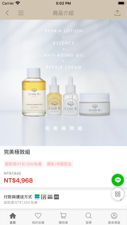 森SHEN植萃保養 screenshot-3