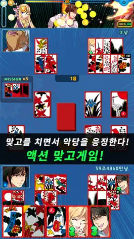 Game screenshot 미소녀 탐정 맞고 - 액션 고스톱 apk