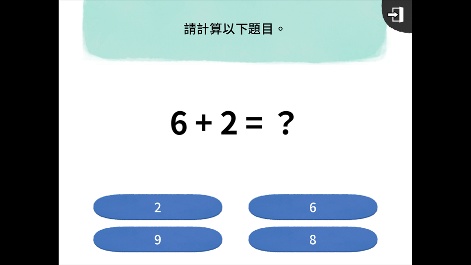 #3. 小一數學練習 vol.01 (iOS) By: EDTECH INTERACTIVE COMPANY LIMITED