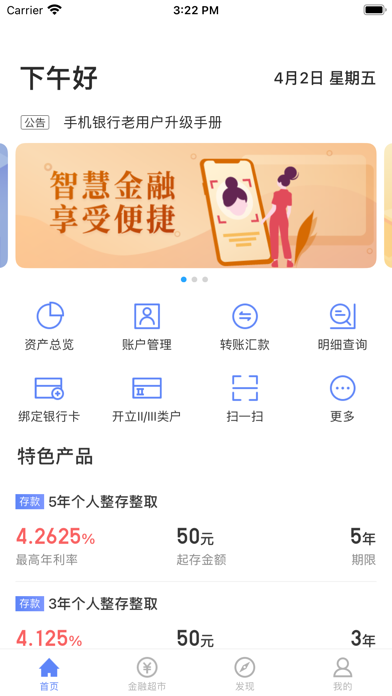 平舆玉川村镇银行 Screenshot