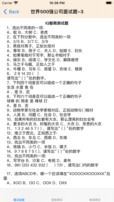 Screenshot #3 pour IT公司面试-IQ/EQ面试