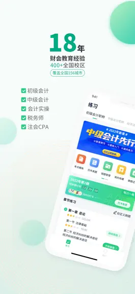 Game screenshot 初级会计职称恒企会计职称题库 mod apk