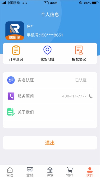 瑞伙伴联盟 screenshot-4